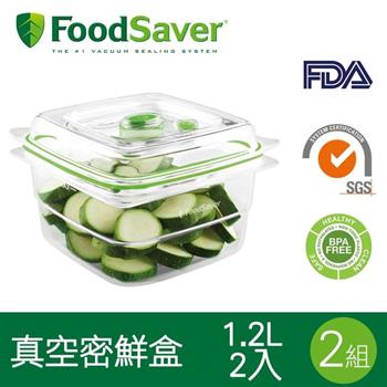 美國FoodSaver真空密鮮盒2入組（中－1.2L）[2組/4入]【金石堂、博客來熱銷】