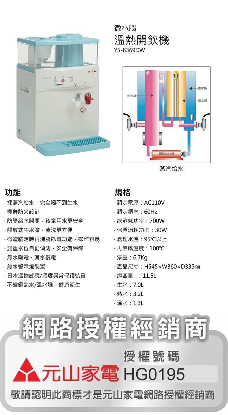 元山ys 69dw 微電腦蒸汽式防火溫熱開飲機心得評價媒體評價 黃淑娟的部落格 痞客邦