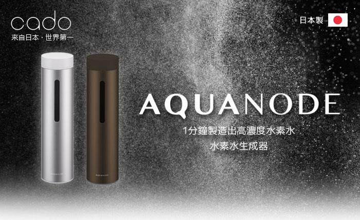 Cado Aquanode水素水生成器 單入組 公司貨 評價標準開箱評價開箱文 黃淑娟的部落格 痞客邦