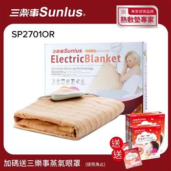 Sunlus三樂事可水洗輕薄單人電熱毯SP2701