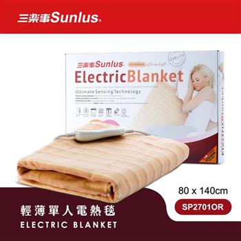 Sunlus三樂事可水洗輕薄單人電熱毯SP2701