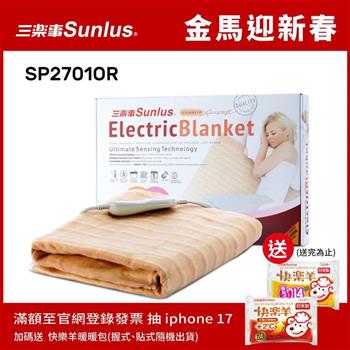 Sunlus三樂事可水洗輕薄單人電熱毯SP2701