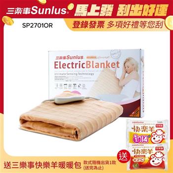 Sunlus三樂事可水洗輕薄單人電熱毯SP2701