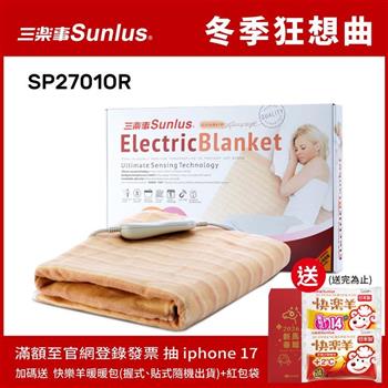Sunlus三樂事可水洗輕薄單人電熱毯SP2701