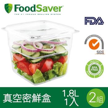 美國FoodSaver－真空密鮮盒1入（大－1.8L）[2組/2入]【金石堂、博客來熱銷】