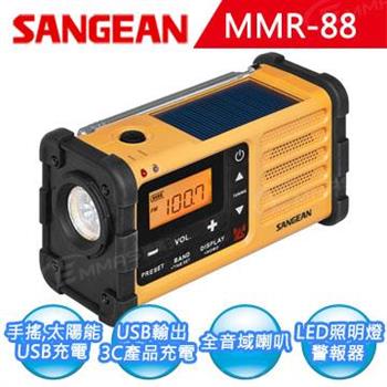 【SANGEAN】調幅/調頻 防災收音機（MMR－88）【金石堂、博客來熱銷】