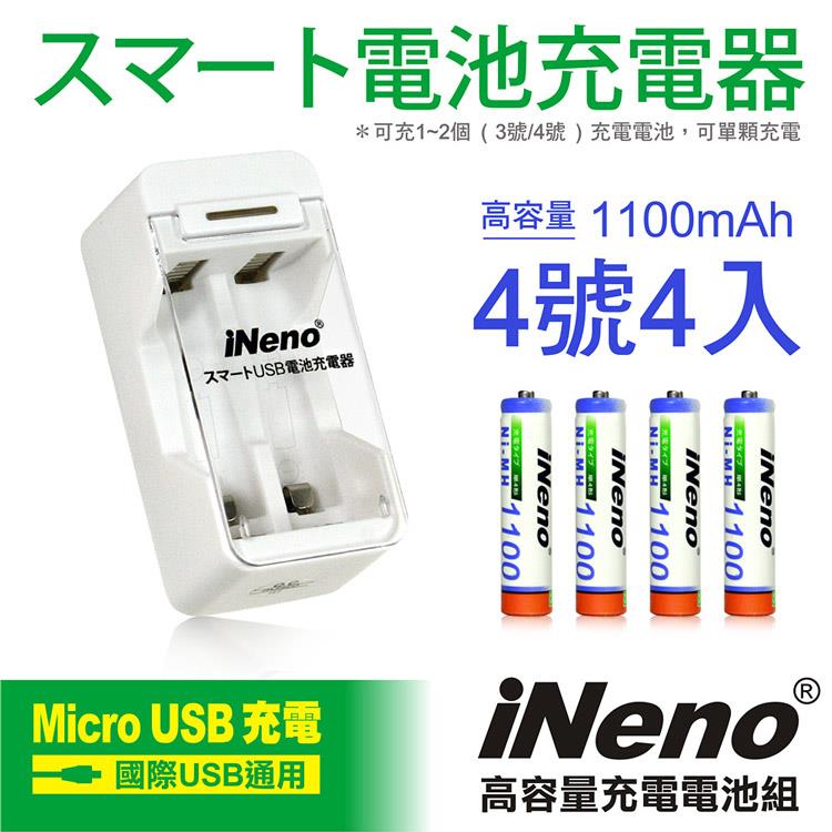 【iNeno】高容量鎳氫充電電池（4號4入）+USB單迴路電池充電器2槽（201D）