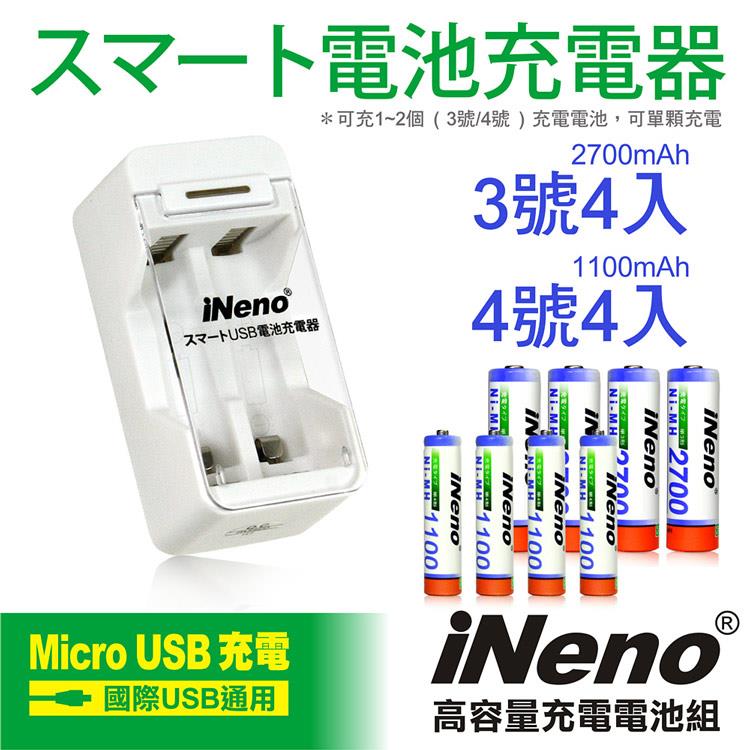 【iNeno】高容量鎳氫充電電池（3/4號各4入）+USB單迴路充電器2槽（201D）