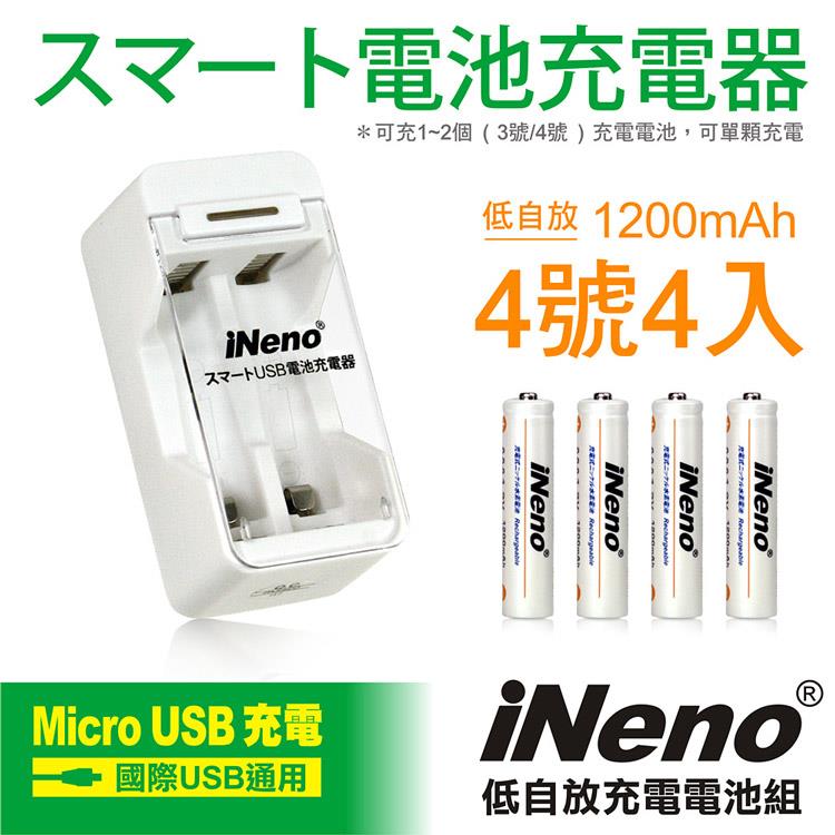 【iNeno】低自放鎳氫充電電池（4號4入）+USB鎳氫電池充電器2槽（201D）