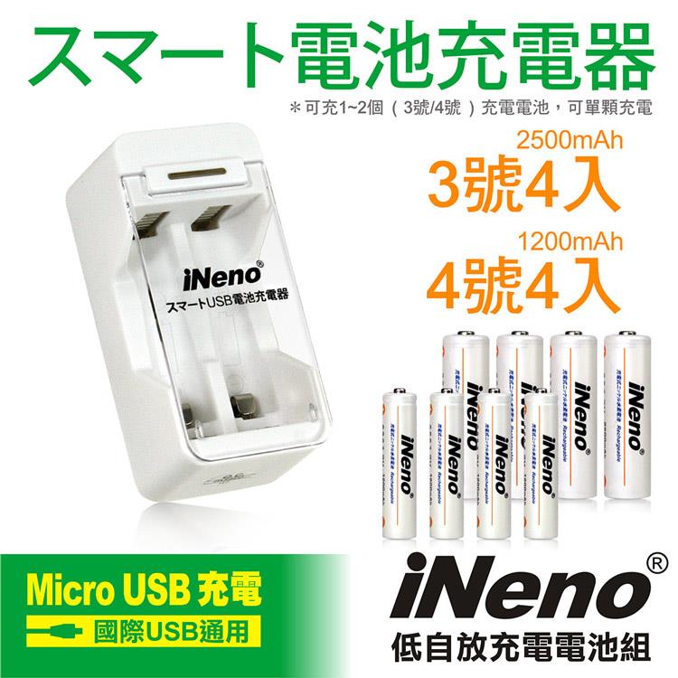 【iNeno】低自放鎳氫充電電池（3/4號各4入）+USB鎳氫電池充電器2槽（201D）