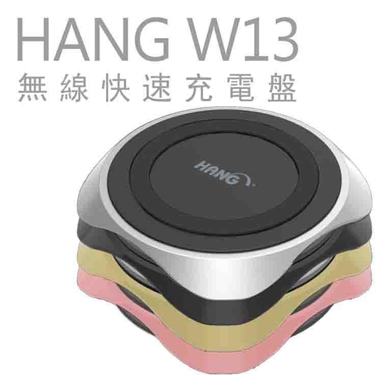 HANG W13 無線快速充電盤