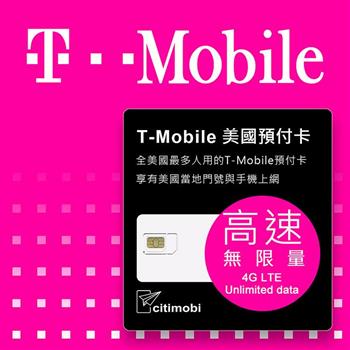 30天美國上網 － T－Mobile高速4G LTE不降速無限上網預付卡（可加拿大墨西哥漫遊）【金石堂、博客來熱銷】