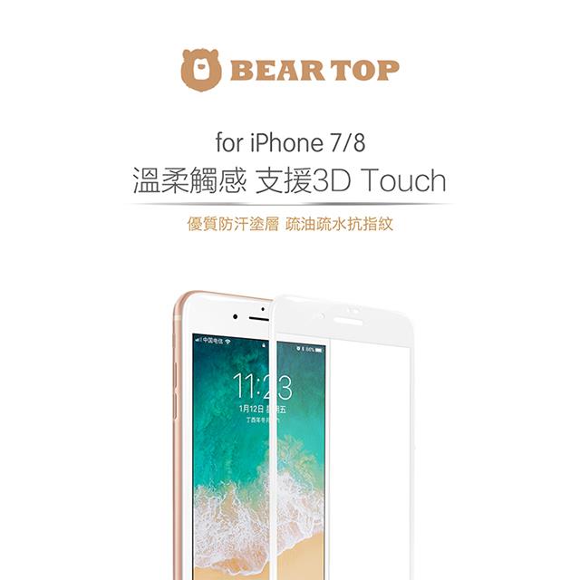 BEARTOP iPhone 7/8 強化3D滿版玻璃保護貼（白）