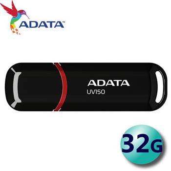 ADATA 威剛 32GB UV150 USB3.2 隨身碟【金石堂、博客來熱銷】