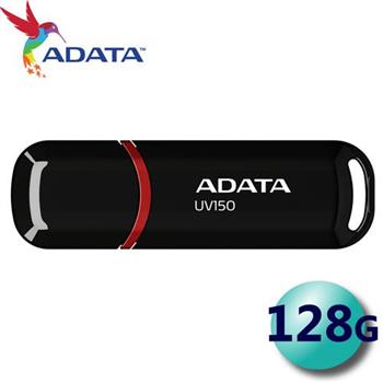 ADATA 威剛 128GB UV150 USB3.2 隨身碟【金石堂、博客來熱銷】