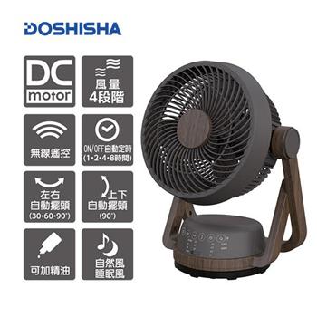 日本DOSHISHA 遙控擺頭DC循環扇－深木紋 FCS－193D DWD【金石堂、博客來熱銷】