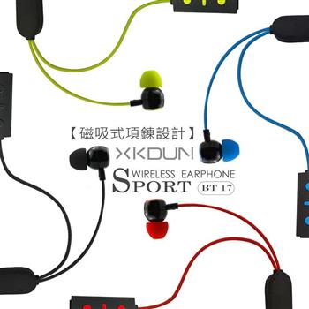 XKDUN 藍牙4.2 頸掛式運動型藍牙耳機 BT－17【金石堂、博客來熱銷】