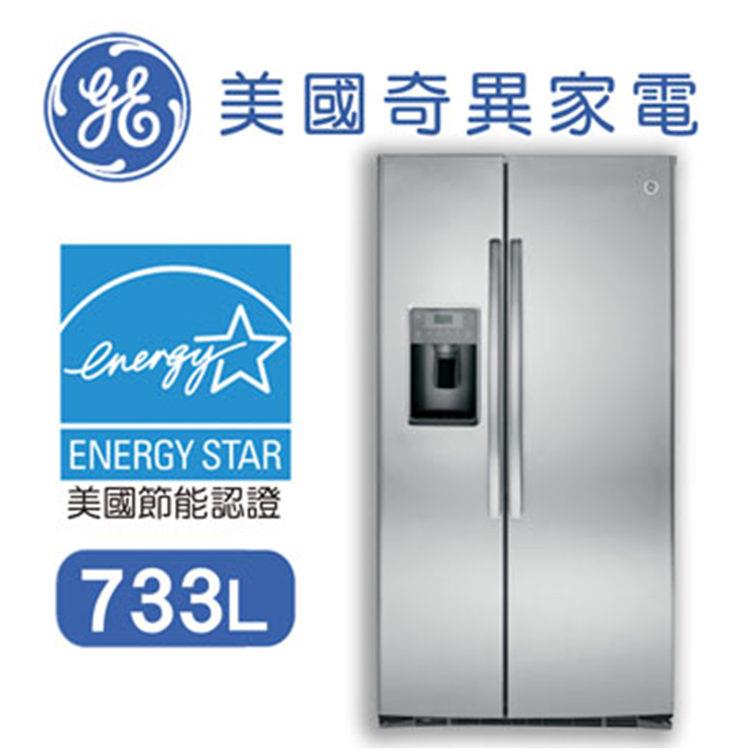 送基本安裝服務 【GE奇異】733L對開門冰箱GSE25HSSS 不鏽鋼