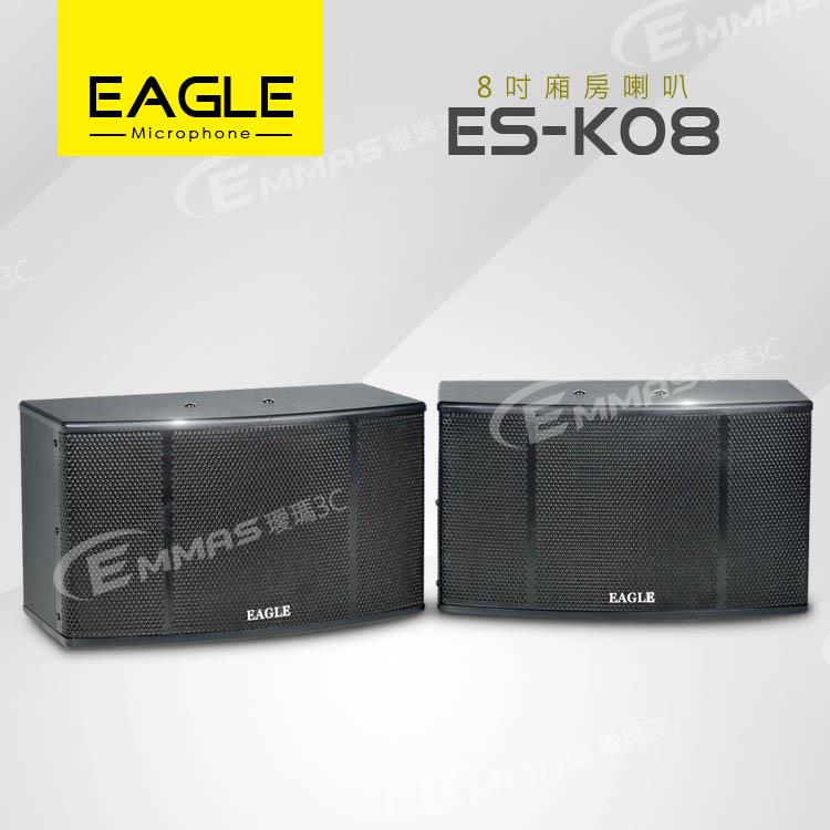 【EAGLE】8吋全音域頂級廂房喇叭 ES－K08