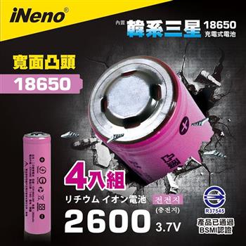 【iNeno】18650高效能鋰電池 2600mAh內置韓系三星 (凸頭) 4入【金石堂、博客來熱銷】