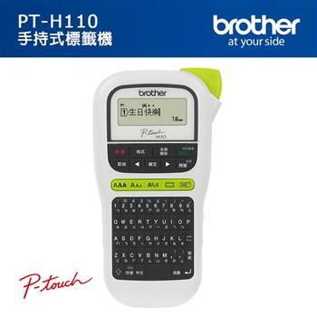 Brother PT－H110 手持式標籤機【金石堂、博客來熱銷】