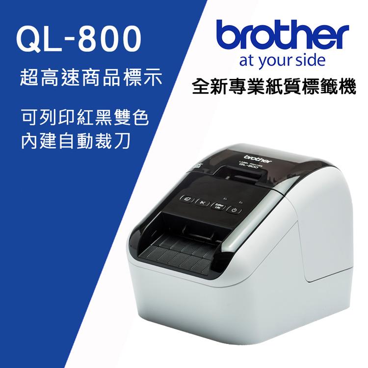 Brother QL－800 超高速 商品標示食品成分列印機