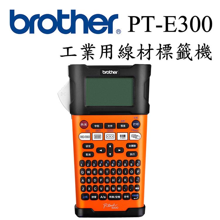 Brother PT－E300 工業用手持式線材標籤機
