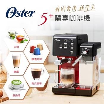 美國OSTER 5＋隨享咖啡機（義式＋膠囊）－搖滾黑【金石堂、博客來熱銷】