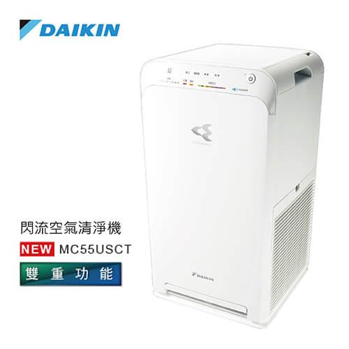 DAIKIN MC－55USCT 大金 12.5坪 閃流空氣清淨機