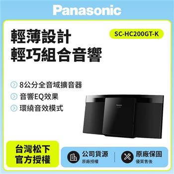 Panasonic國際牌 輕薄設計輕巧組合音響 SC-HC200GT-K