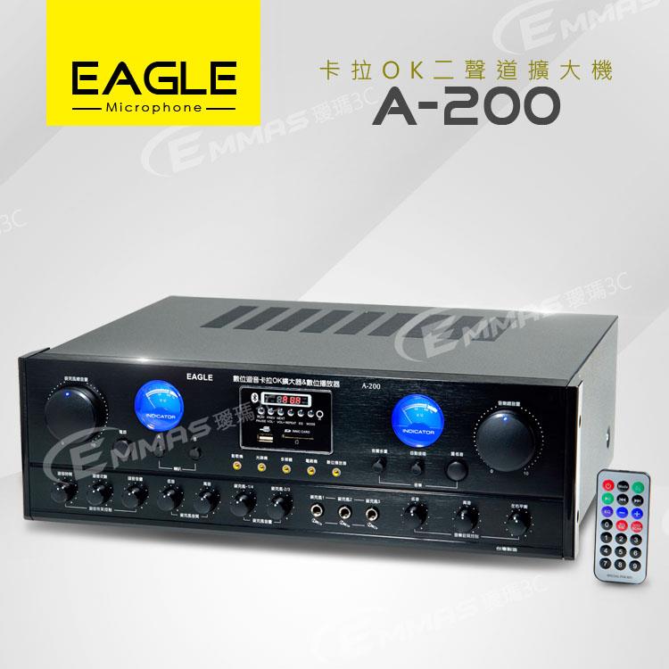 【EAGLE】專業級二聲道卡拉OK擴大機 A－200