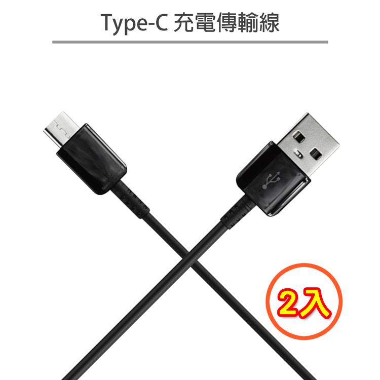 【SAMSUNG適用】Type－C USB 充電傳輸線【2入】