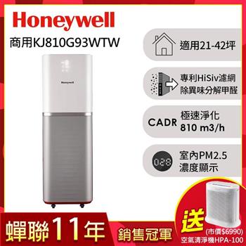 美國Honeywell 智能商用級空氣清淨機（KJ810G93WTW）送清淨機HPA－100APTW【金石堂、博客來熱銷】