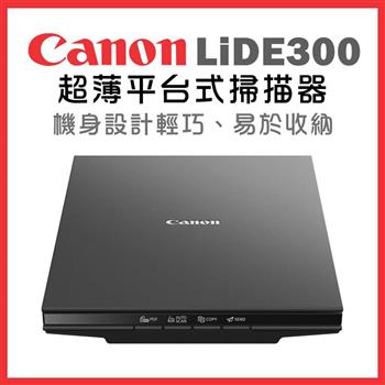 Canon CanoScan LiDE300 超薄平台式掃描器【金石堂、博客來熱銷】