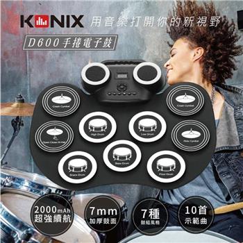 【KONIX】D600手捲電子鼓 （重低音多種風格 模擬舞台更真實）【金石堂、博客來熱銷】