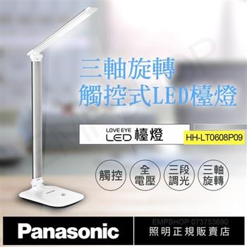 【國際牌Panasonic】觸控式三軸旋轉LED檯燈 HH-LT0608P09(太空銀)【金石堂、博客來熱銷】