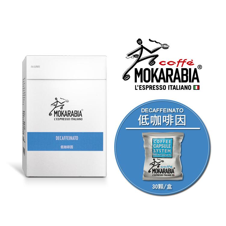 【Mokarabia摩卡拉比亞】Decaffeine低咖啡因 咖啡膠囊（30入
