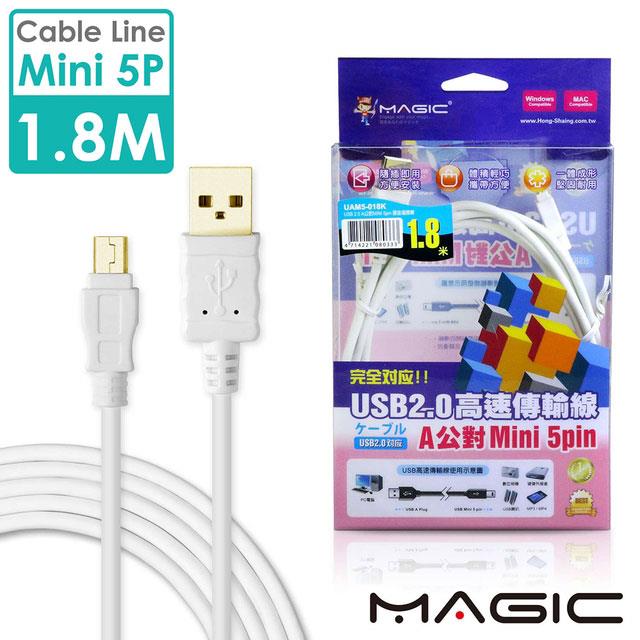 MAGIC USB2.0 A公 對 mini 5pin 鍍金接頭高速傳輸線－1.8M