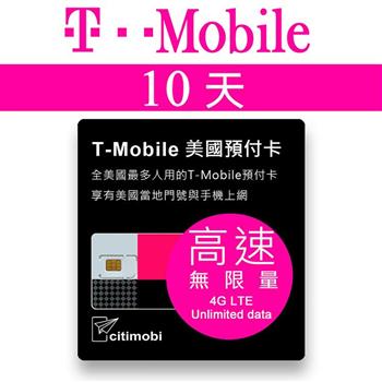 10天美國上網 － T－Mobile高速4G LTE不降速無限上網預付卡【金石堂、博客來熱銷】