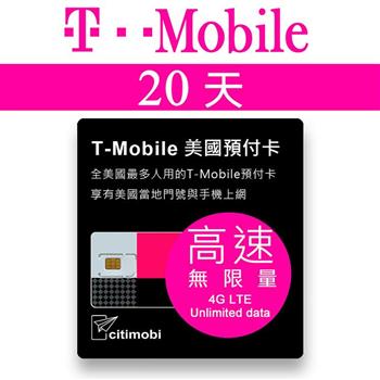 20天美國上網 － T－Mobile高速4G LTE不降速無限上網預付卡【金石堂、博客來熱銷】