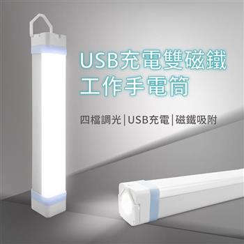 USB充電雙磁鐵工作手電筒