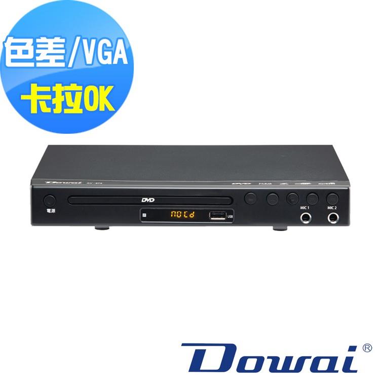 Dowai多偉Divx/USB/卡拉OK DVD影音播放機 AV－273
