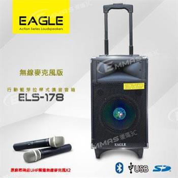 【EAGLE】行動藍芽拉桿式擴音音箱 無線麥克風版 ELS－178【金石堂、博客來熱銷】