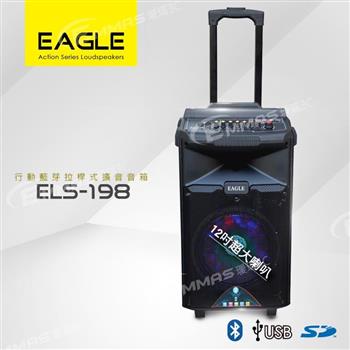 【EAGLE】行動藍芽拉桿式擴音音箱 ELS－198【金石堂、博客來熱銷】