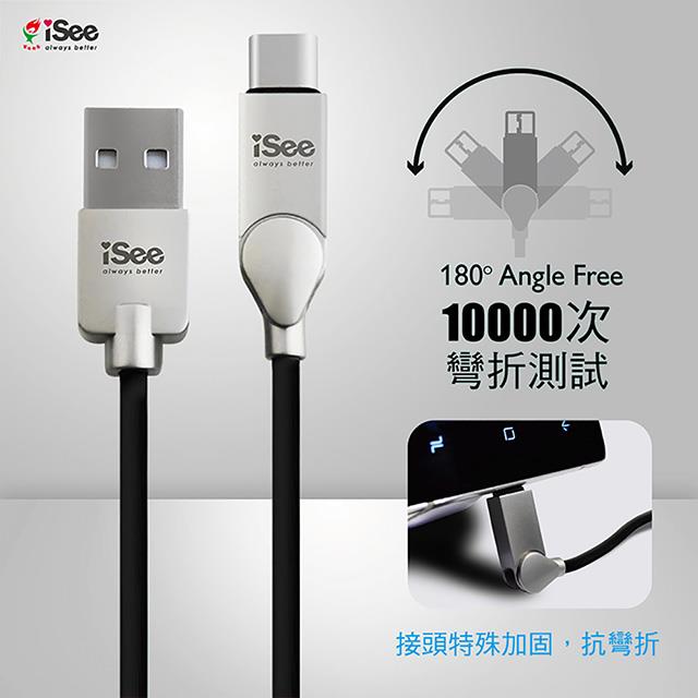 iSee TypeC轉USB A鋁合金充電傳輸線/支援快充QC3.0/1.2M－黑IS－CA57K