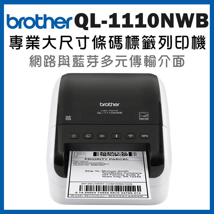 Brother QL－1110NWB 專業大尺寸條碼標籤列印機