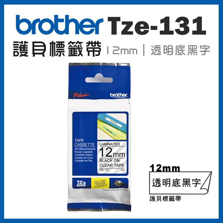 Brother TZe－131 護貝標籤帶 （ 12mm 透明底黑字 ）