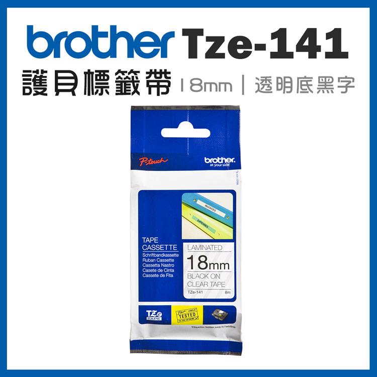 Brother TZe－141 護貝標籤帶 （ 18mm 透明底黑字 ）