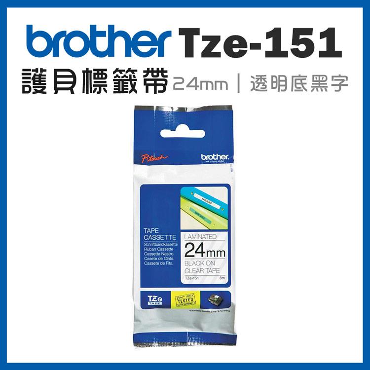 Brother TZe－151 護貝標籤帶 （ 24mm 透明底黑字 ）