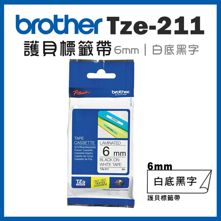 Brother TZe－211 護貝標籤帶 （ 6mm 白底黑字 ）